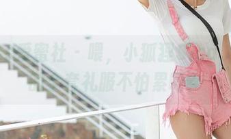 IMiss爱蜜社 – 喂，小狐狸Sica，这样的全套礼服不怕累吗？