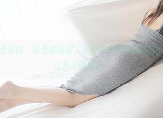 MyGirl美媛馆 – 粉色的短裙，潘娇娇在我眼前晃荡，这场图集让我心绪莫名。