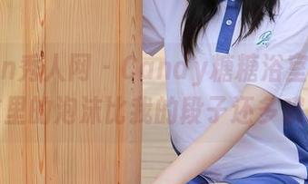 Xiuren秀人网 – Candy糖糖浴室全集：这里的泡沫比我的段子还多哦！