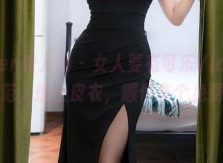 Xiuren秀人网 – 女人要有可乐Vicky这种风范，披上皮衣，顺便拿个免费资源
