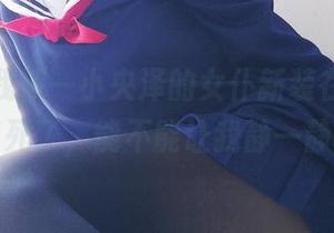 抱歉，我被一小央泽的女仆新装在线图集迷死了，能不能让我静一静？
