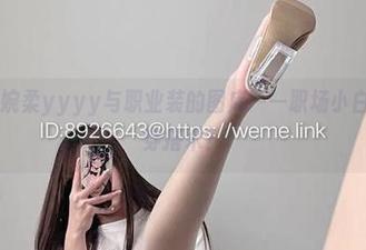 微密圈 – 婉柔yyyy与职业装的图库——职场小白也能学的穿搭术？