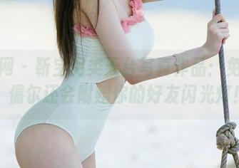 尤果网 – 靳宝另类天台写真作品：免费的，偶尔还会附赠你的好友闪光灯！