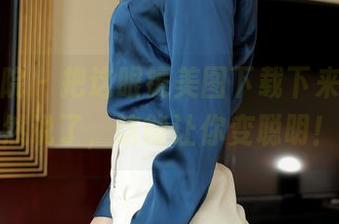 模范学院 – 把这眼镜美图下载下来，黄乐然说了，这能让你变聪明！