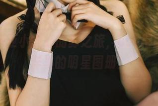 瓦斯塔亚小龙虾的鲸之旅，cos得就像海洋里的明星图册！