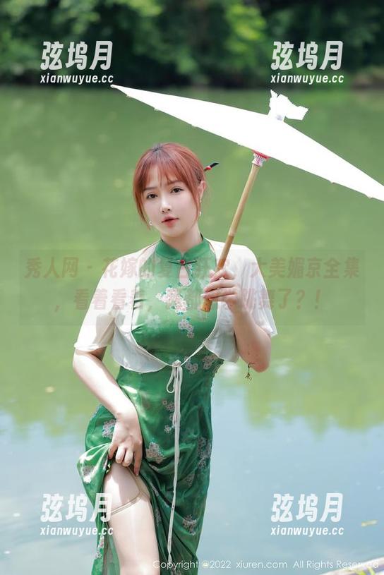 秀人网 - 花嫁的复古狂欢，大美媚京全集，看着看着，我都想学跳舞了？！