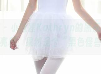 秀人网 – 小狐狸Kathryn的黑夜写真：原图亮相，果然是个“黑色怪兽”！